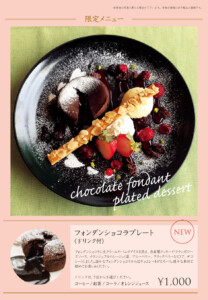 フォンダンショコラプレート