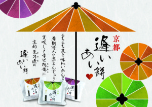 逢いあい餅