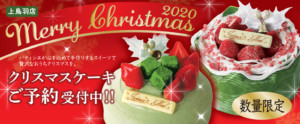 クリスマスケーキご予約