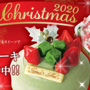 クリスマスケーキご予約