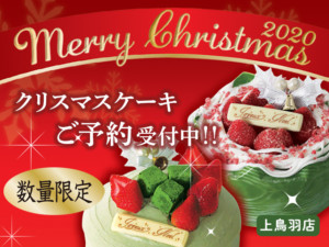 クリスマスケーキご予約