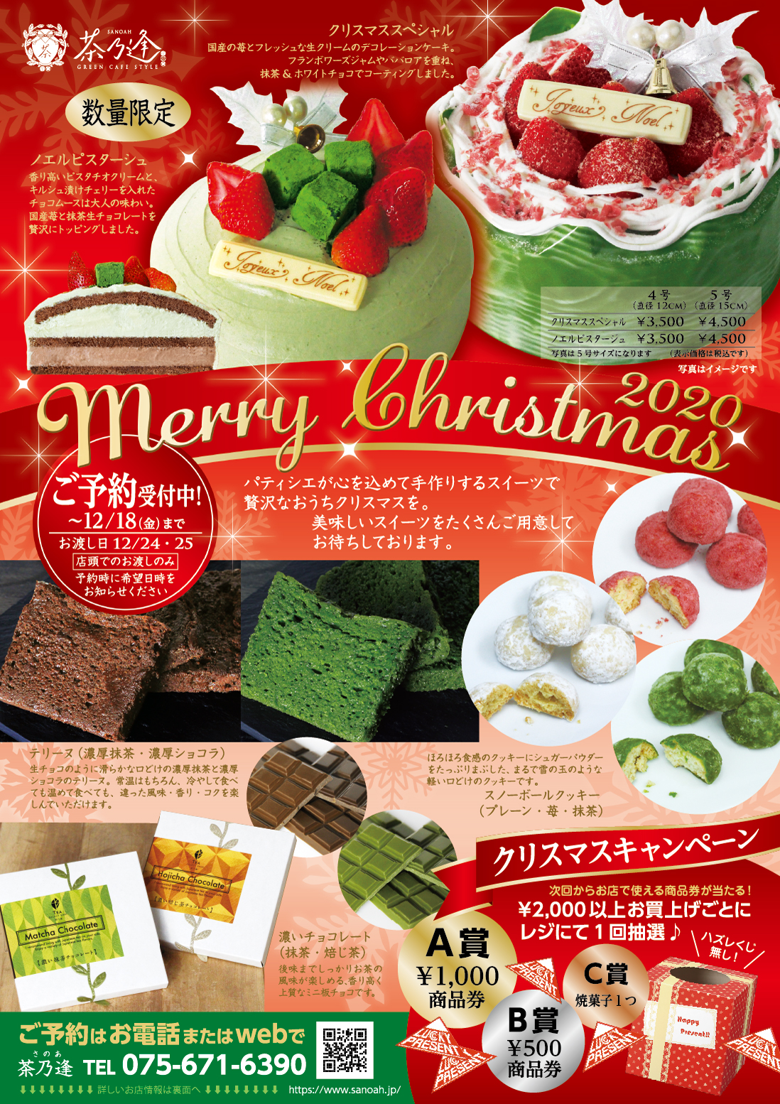 クリスマスケーキ予約チラシ