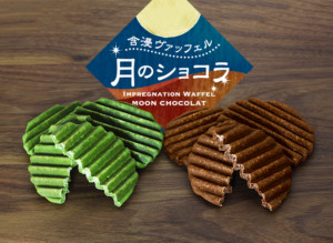 含浸ヴァッフェル 月のショコラ