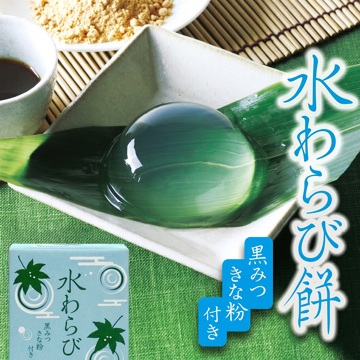 水わらび餅 | GREEN CAFE STYLE 茶乃逢